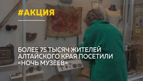 В Барнауле прошла Ночь музеев с экскурсиями, вальсом и дежурным женихом