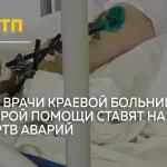 Врачи Краевой больницы скорой помощи рассказали, как спасают жертв тяжелых аварий