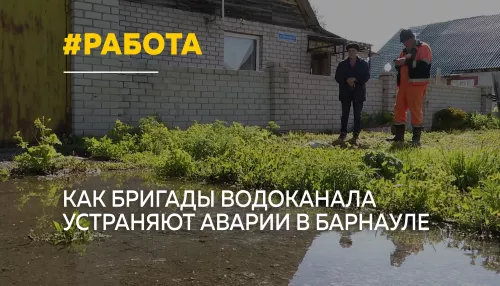 До 20 вызовов в день: как работает аварийная служба барнаульского водоканала