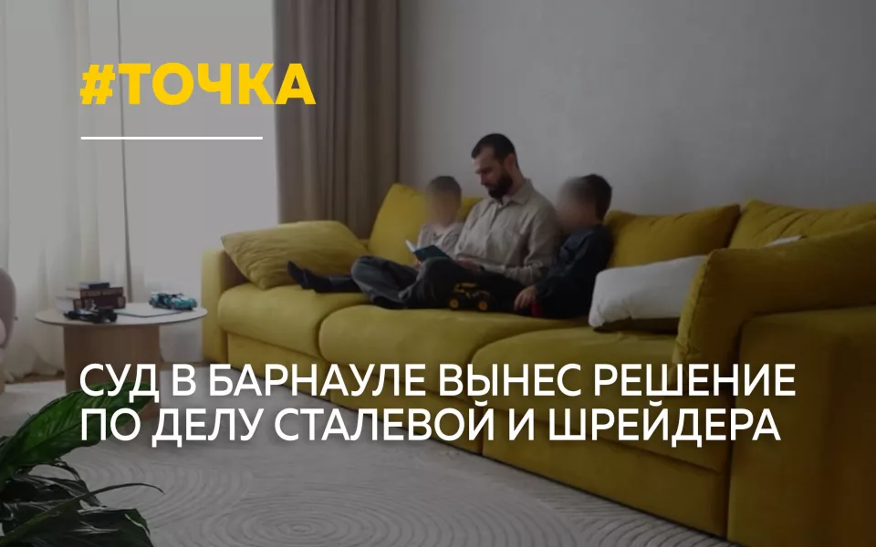 Дело Сталевой и Шрейдера: суд решил, с кем будут жить дети