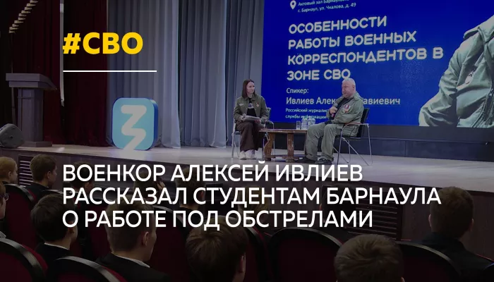 Нас пытаются заставить замолчать: военкор НТВ встретился со студентами в Барнауле