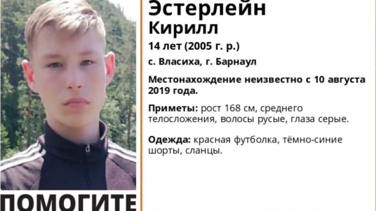 14-летний подросток без вести пропал в Барнауле