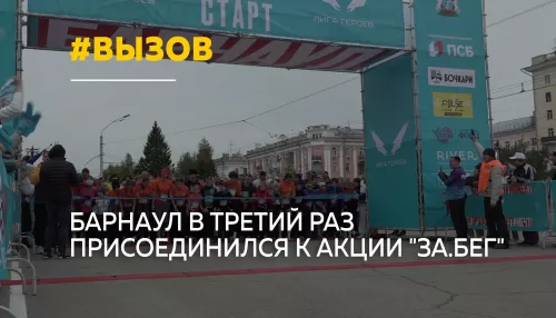 Тысячи барнаульцев вышли на старт всероссийского полумарафона За.Бег