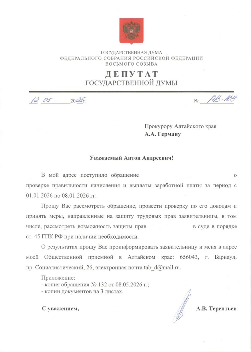 Депутатский запрос Александра Терентьева прокурору Алтайского края