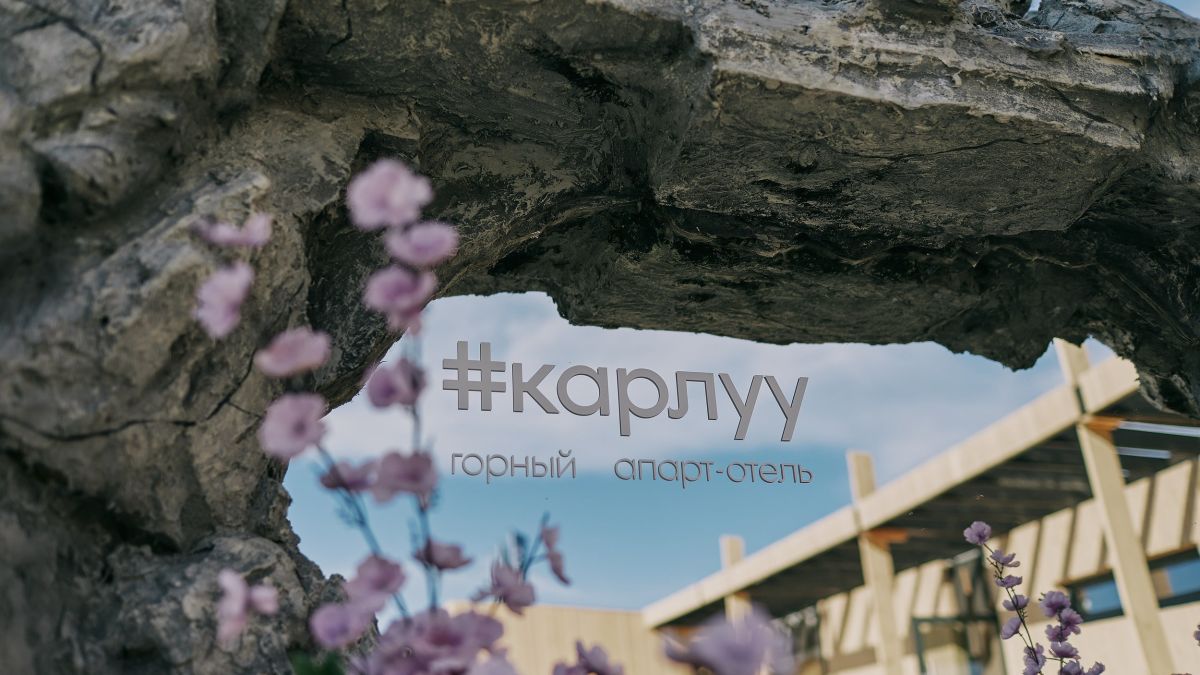 Апарт-комплекс "Карлуу"