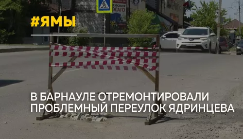 Ямы закатали: переулок Ядринцева дождался ремонта