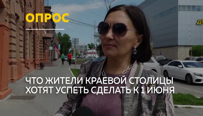 Уволиться, похудеть и выбрать купальник: жители Барнаула готовятся к лету