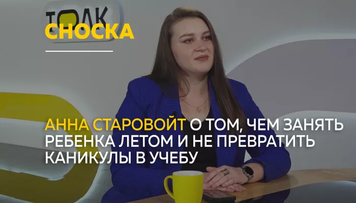 О лете без скуки и перегрузок: как организовать каникулы школьнику