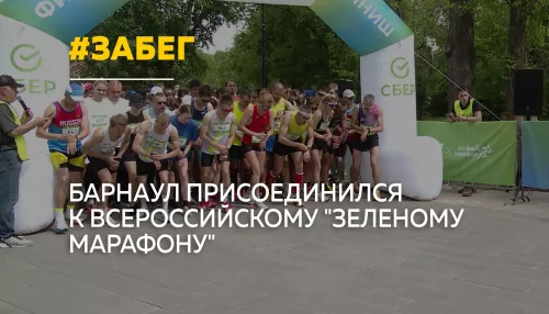 Более двух тысяч человек вышли на старт Зеленого марафона