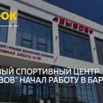 ФОК Вызов открылся в Барнауле в День защиты детей