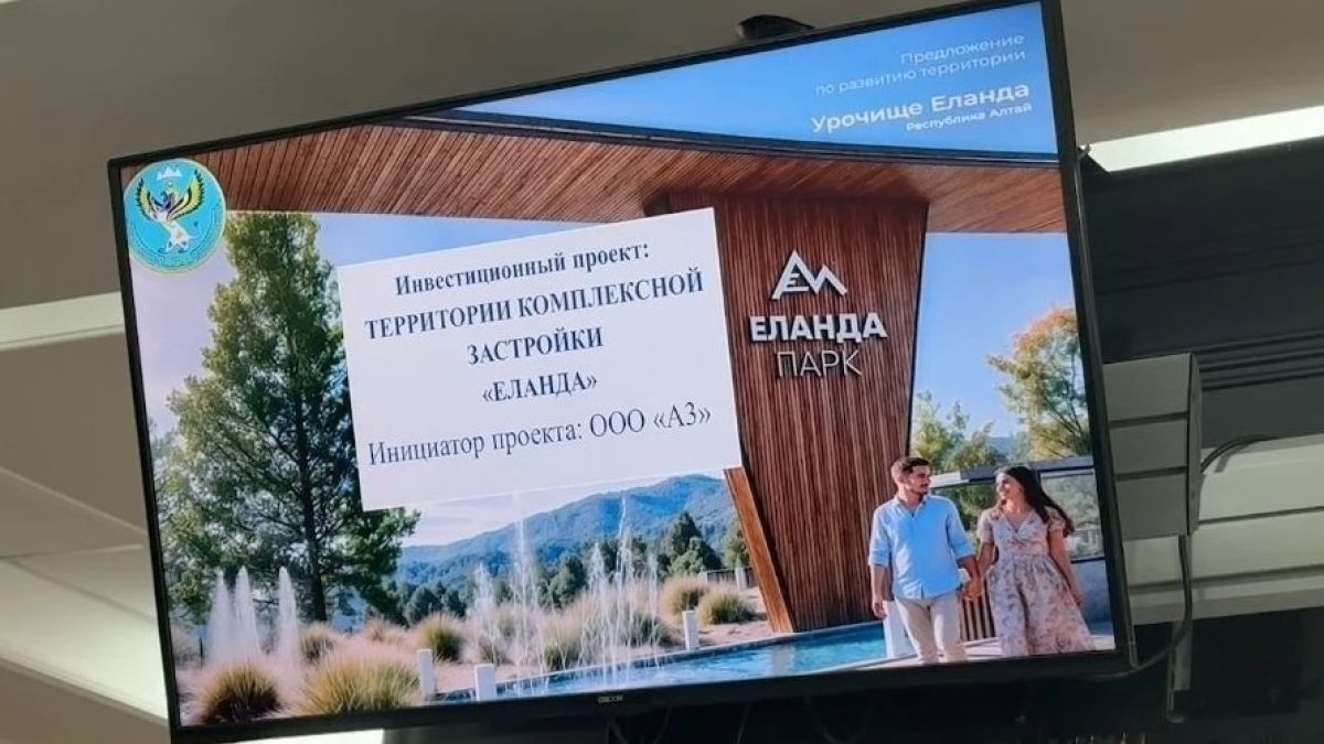 Презентация проекта комплексного освоения урочища "Еланда"
