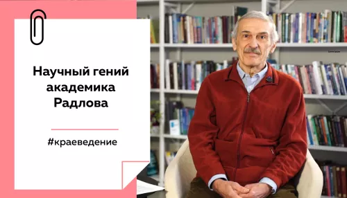 Лекции на Толке. Академик, забытый Барнаулом