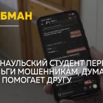 Барнаульский студент лишился 13 тысяч рублей, помогая другу