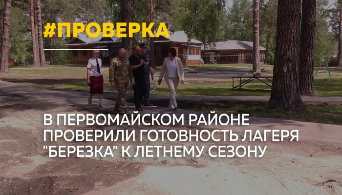 Детские лагеря Алтайского края готовятся к приему детей