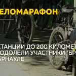 В Барнауле прошел веломарафон на дистанции до 200 километров