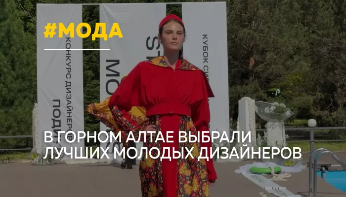 Барнаульский дизайнер представит коллекцию на Российской неделе моды