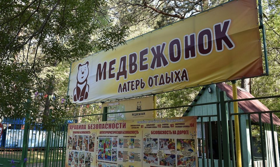 Детский лагерь отдыха "Медвежонок"