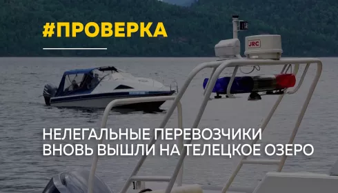 Золотое озеро: как на Телецком в Горном Алтае борются с нелегальными перевозками