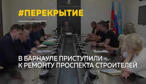 Без полного перекрытия: в Барнауле начался ремонт проспекта Строителей
