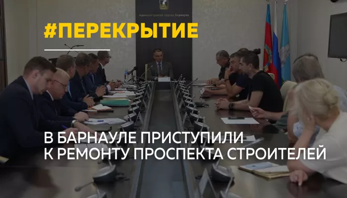 Без полного перекрытия: в Барнауле начался ремонт проспекта Строителей