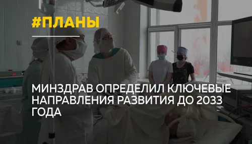 Реабилитация и профилактика: Минздрав Алтайского края назвал новые приоритеты