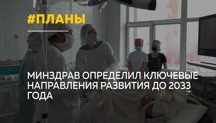 Реабилитация и профилактика: Минздрав Алтайского края назвал новые приоритеты
