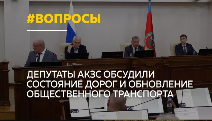 Ямы, автобусы и миллиарды: министр транспорта ответил на вопросы депутатов