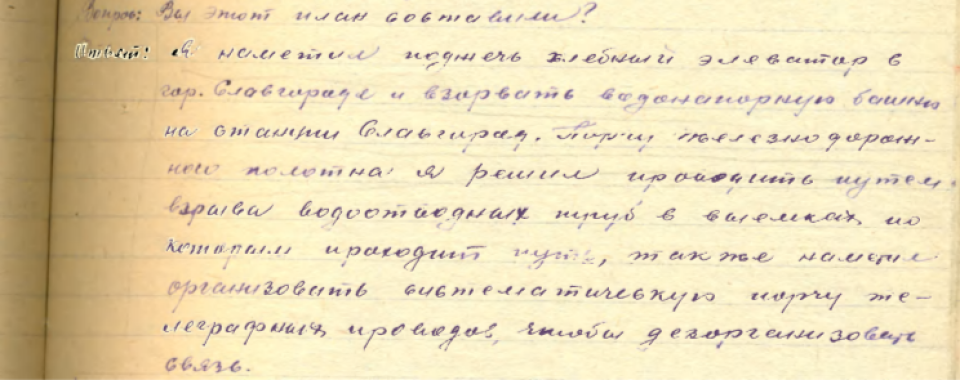 Протокол допроса