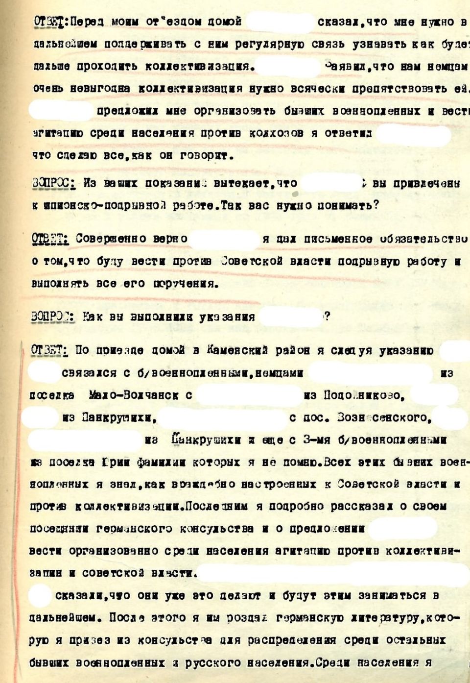 Протокол допроса