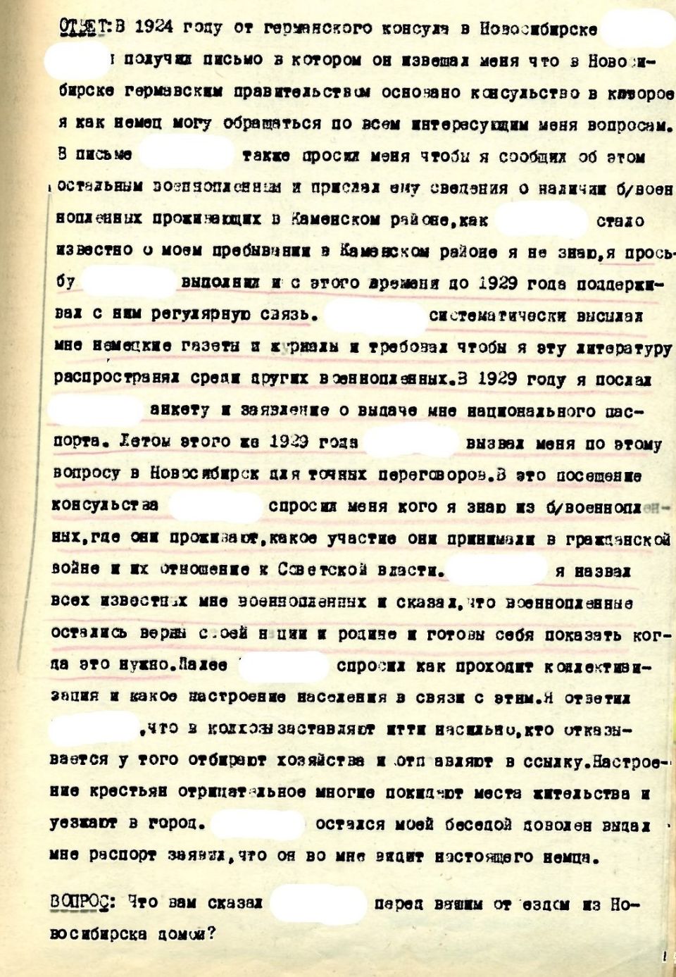 Протокол допроса