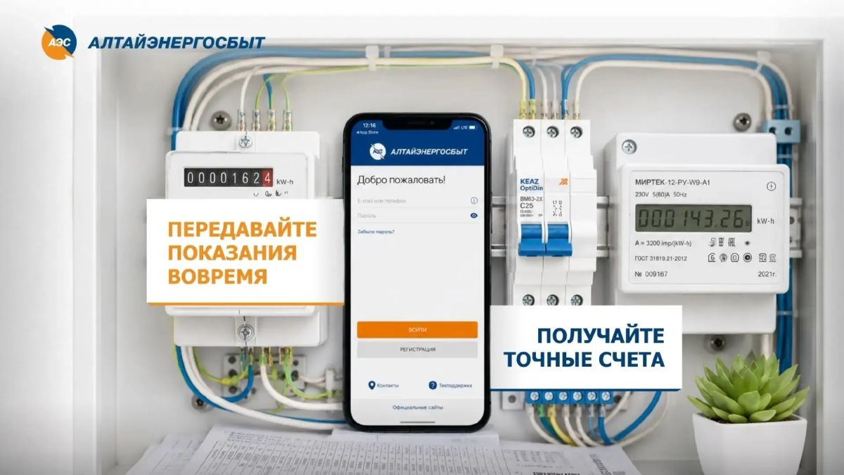 Показания счётчика электроэнергии