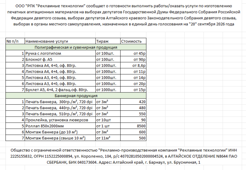 Прайс ООО "РПК "Рекламные технологии"