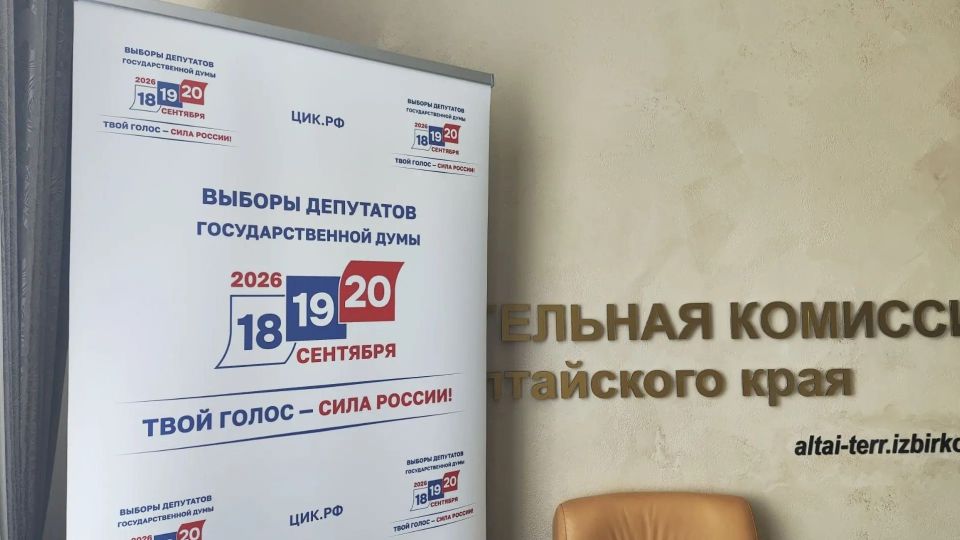 Выборы-2026. Алтайкрайизбирком