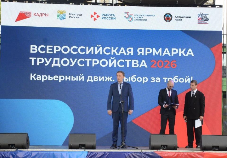Мероприятия в рамках Всероссийской ярмарки трудоустройства в Алтайском крае
