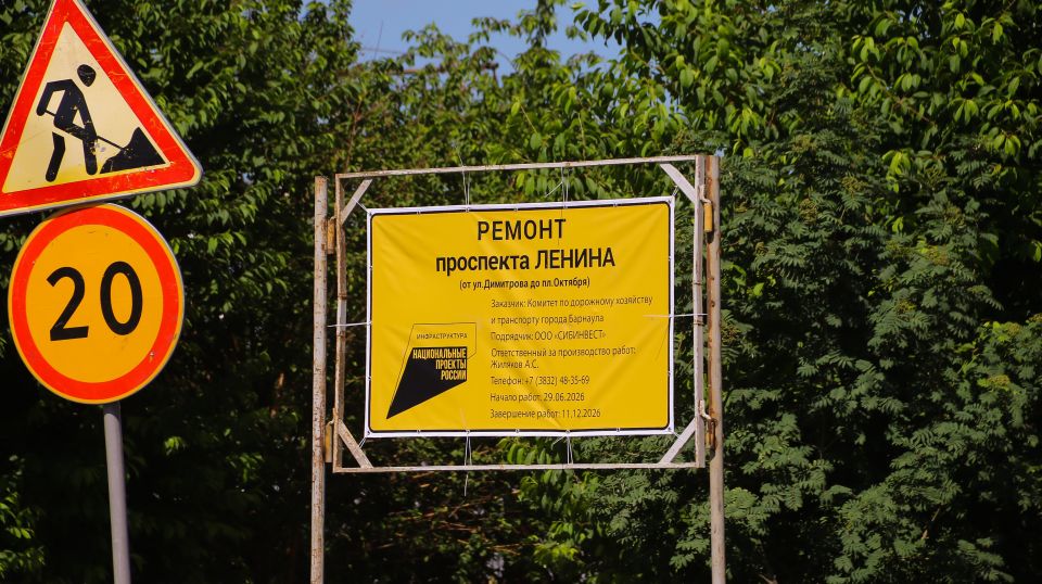 Ремонт проспекта Ленина в Барнауле. Июль 2026 года