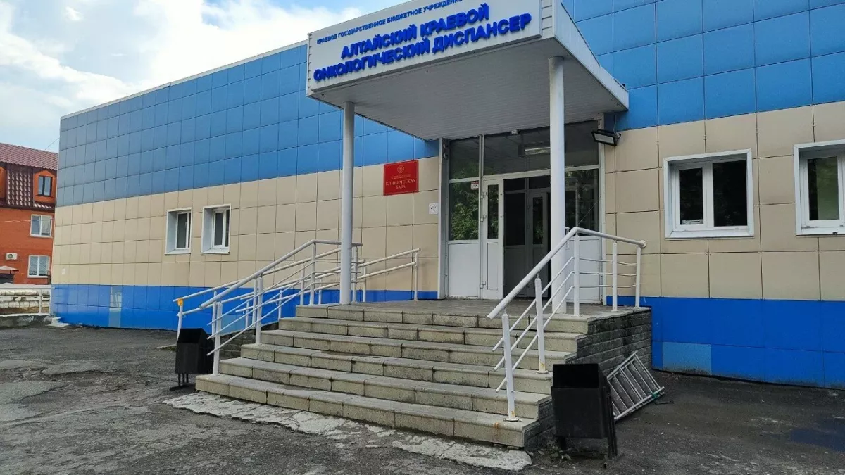 Алтайский краевой онкологический диспансер