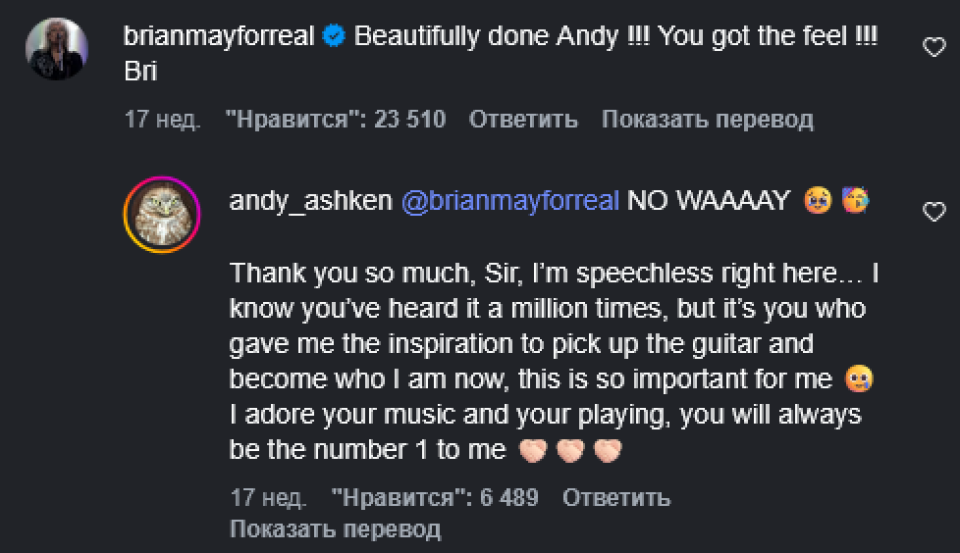 Комментарий Брайана Мэя