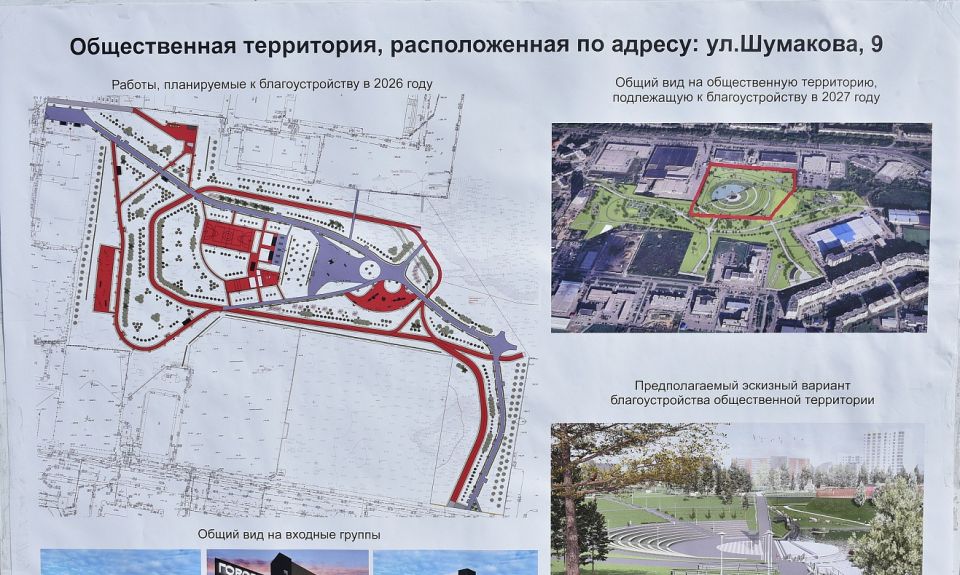 Благоустройство общественной территории на ул. Шумакова, 9