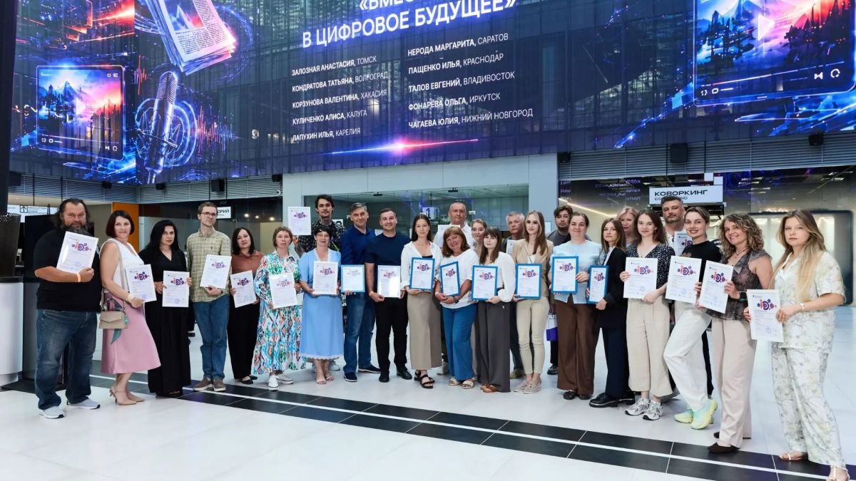 "Вместе в цифровое будущее"