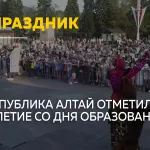 35 лет Республике Алтай: как регион отметил юбилей