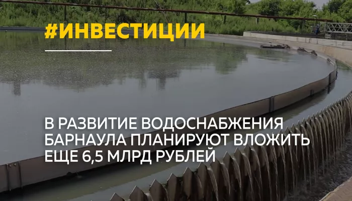 Барнаул может получить 6,5 млрд рублей на модернизацию коммунальных сетей