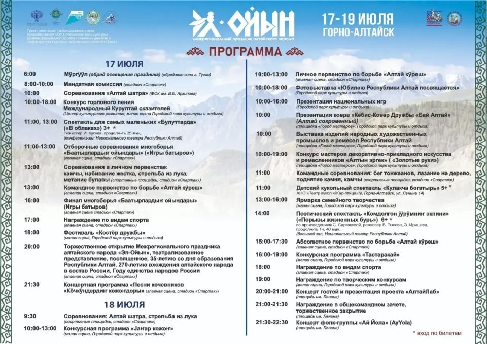 Афиша праздника Эл Ойын