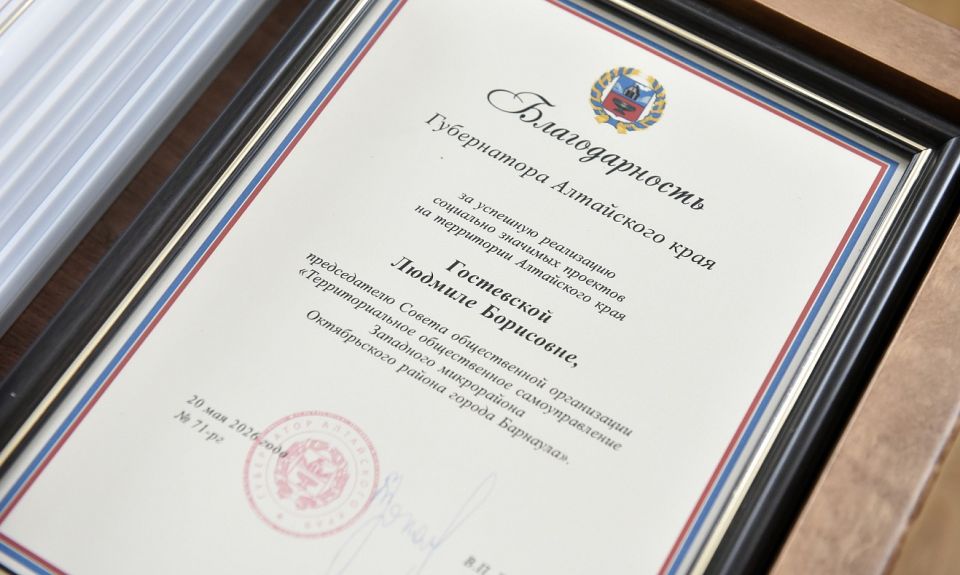 В администрации Барнаула прошло торжественное вручение наград