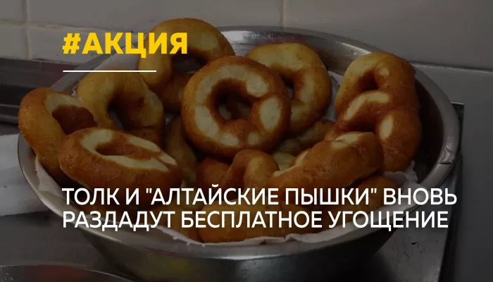 ТОЛК и Алтайские пышки дарят бесплатные сладости в честь дня рождения заведения