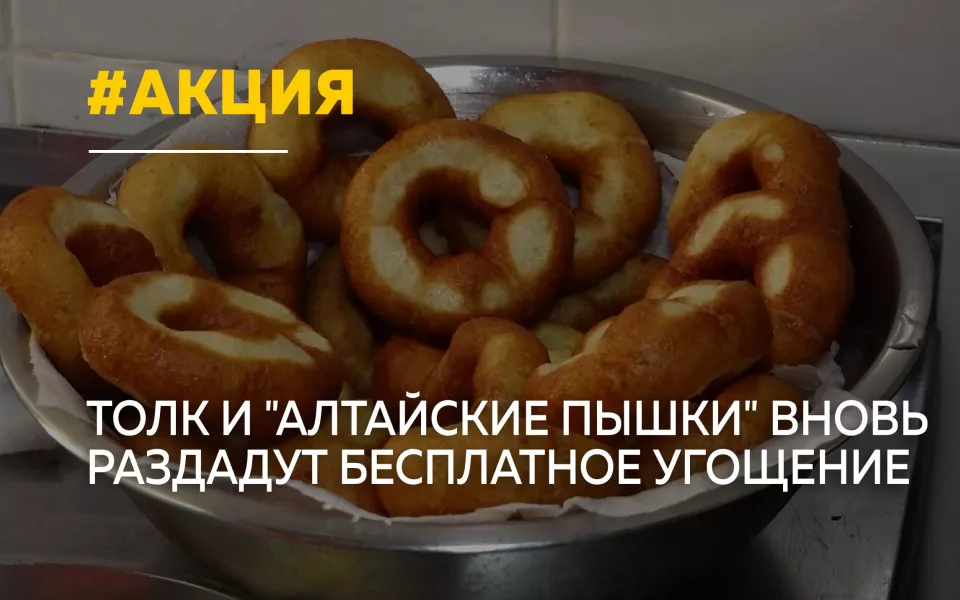 ТОЛК и Алтайские пышки дарят бесплатные сладости в честь дня рождения заведения