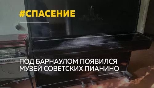 Барнаульский коллекционер создал музей советских пианино