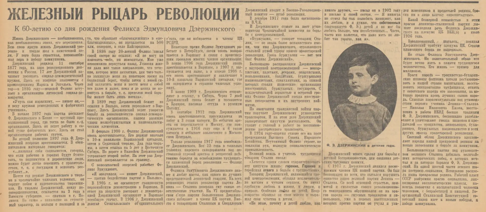 Копия выпуска газеты "На страже" № 124 (610) от 12.09.1937 года