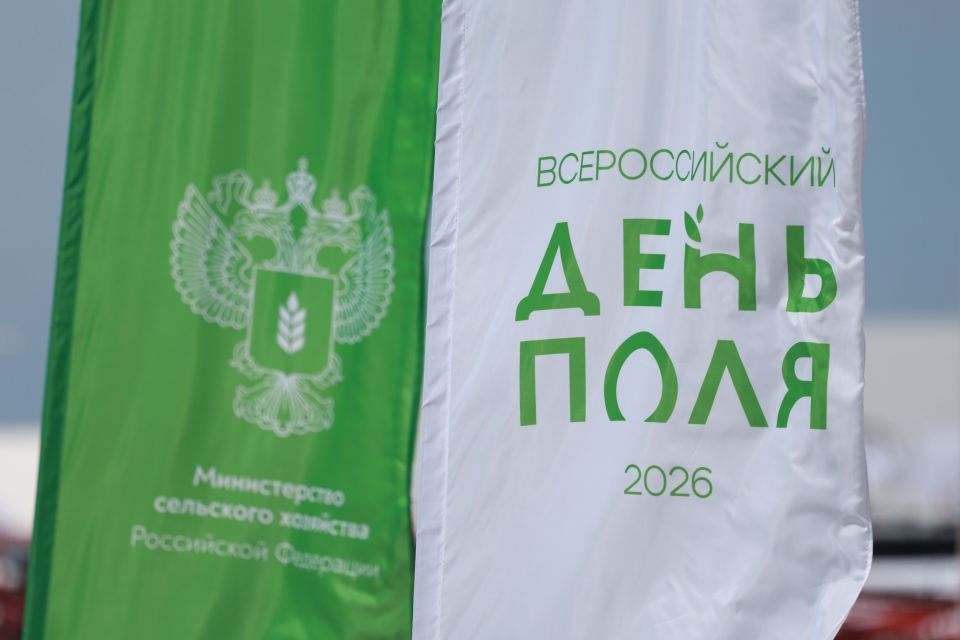 "Всероссийский день поля". Июль 2026