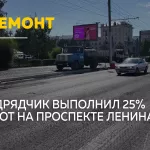 В Барнауле на проспекте Ленина выполнили четверть ремонтных работ
