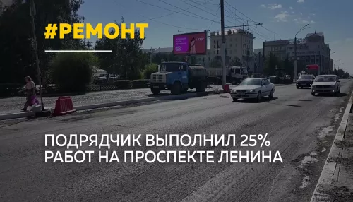 В Барнауле на проспекте Ленина выполнили четверть ремонтных работ